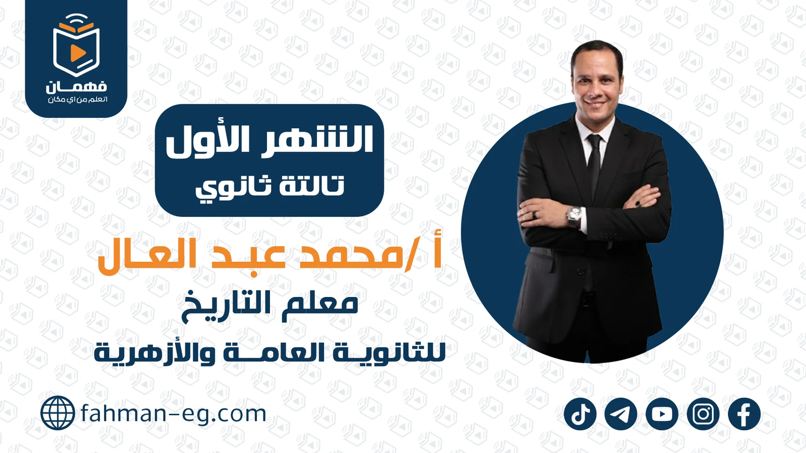 لغة عربية | الترم الأول كامل | ثالثة ثانوي